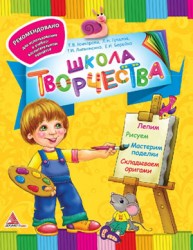 Книга серии "Школа раннего развития"  "Школа развития"